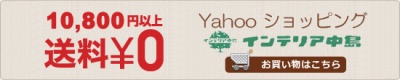 Yahoo！ショッピング　お買い物はこちら